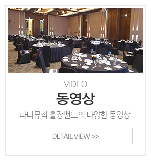 파티뮤직 출장밴드_메인중간_풍선장식